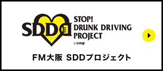 FM大阪 SDDプロジェクト