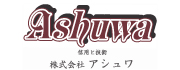 アシュワ
