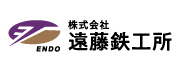 遠藤鉄工所